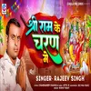 About Shri Ram Ke Charan Mein Song